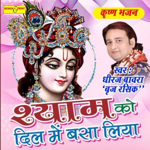 Shyam Ko Dil Me Basa Liya