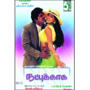 Adikkira Kai (From "Natpukkaga")
