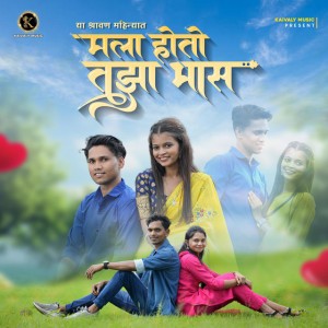 Mala Hoto Tujha Bhas