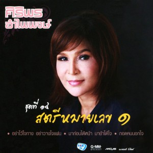 กอดคนนอกใจ