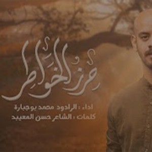 حرز الخواطر
