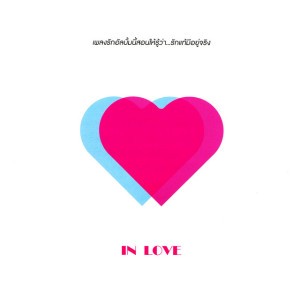 จากนี้ไปจนนิรันดร์