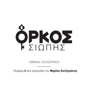 Orkos Siopis