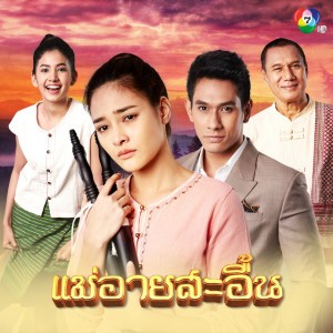 เสียงสะอื้นในใจ - Ver.2