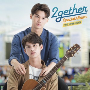 ติดกับ (เพลงประกอบซีรีส์ "เพราะเราคู่กัน")