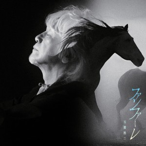 ファンファーレ by Koji Tamaki