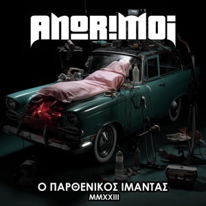 Τα Ξαναζεσταμένα, Part 6: O Παρθενικός Ιμάντας