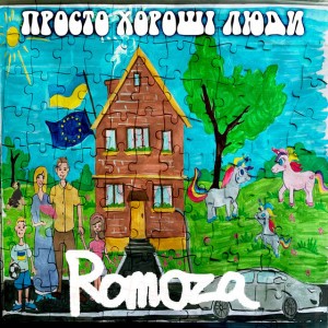 Просто Хороші Люди