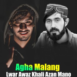 Lwar Awaz Khali Azan Mano