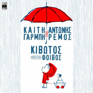 Kivotos (feat. Antonis Remos) [2020 version]