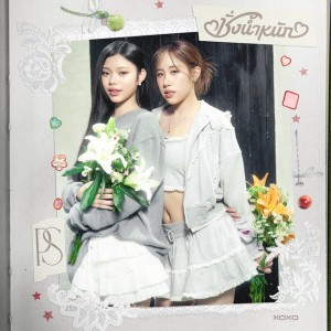 ชั่งน้ำหนัก by PS