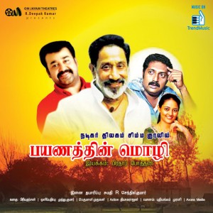Aagaya Thamarai