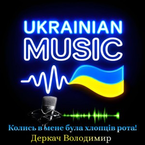 Колись в мене була хлопців рота!