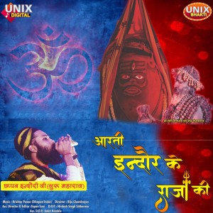 Aarti Indore ke Raja ki