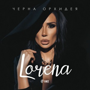 Жена за лудницата