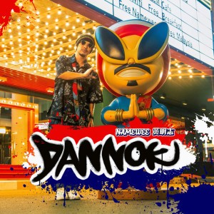 Dannok丹諾