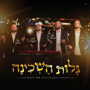 גלות השכינה