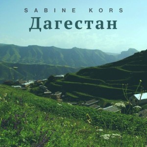 Дагестан