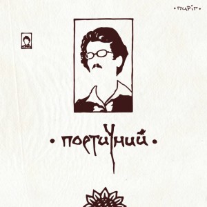Гаї шумлять (1913)