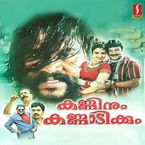 Maarikolunthe Manakkanathenth