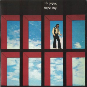 לישון לישון