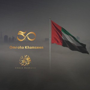50 Omroha Khamseen