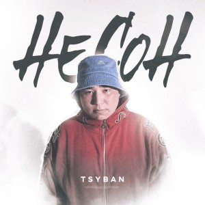 Не сон