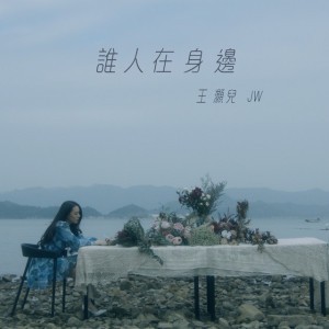 By My Side (Theme from TV Drama "The Legend of Xiao Chuo")