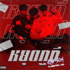 หยุดกูที (feat. Cropter & N/a)
