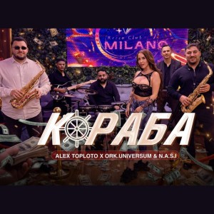 Кораба