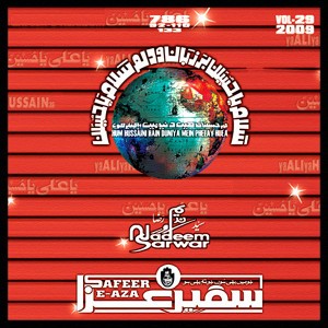 Ya Ali Ya Hussain