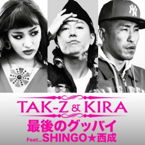 最後のグッバイ