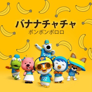 BANANA CHACHA (Inst.)