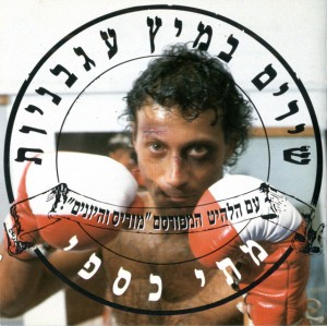 סטירת לחי