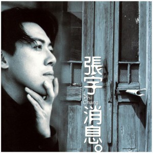曲終人散