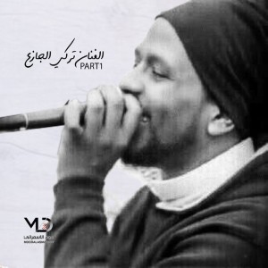 الفنان تركي الجازع - اغراب
