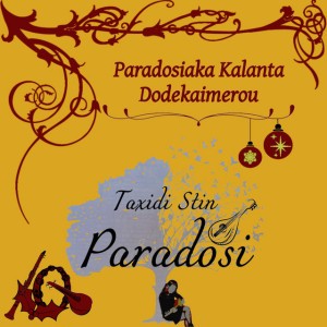 Kalanta Protoxronias Panellinia