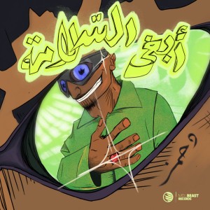 أبغى السلامة by D7Z