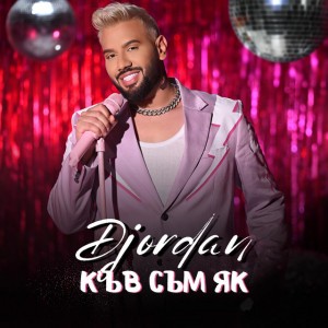 К'ъв Съм Як