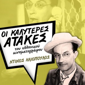 Μακρυκωσταίοι και Κοντογιώργηδες