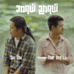 ဘာရယ်ဘာရယ်