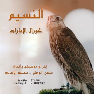 Al Naseem