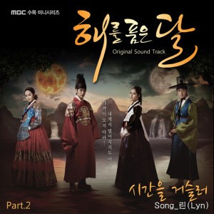 시간을 거슬러 Back in Time