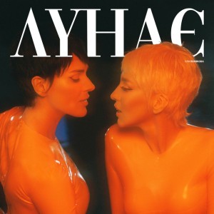 Лунає by Olya Polyakova