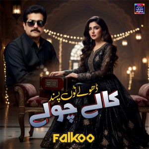 Dhole Nu Pasand Kalay Cholay