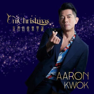 我們的快樂聖誕 by Aaron Kwok