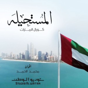 Al Mustahelh by Coral Al Emarat