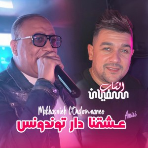 Makhasnich L'Ordonnance - 3chqna Dar Tendance