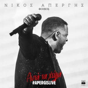 Auta Ta Xeilia - Live by Nikos Apergis & Foivos