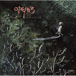 Relieved by Lee Juck